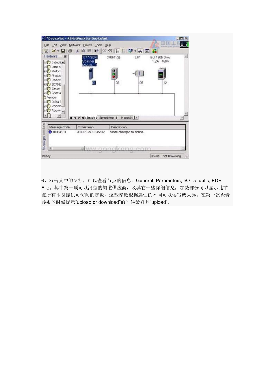 罗克韦尔PLC培训之——DeviceNet组态.docx_第3页