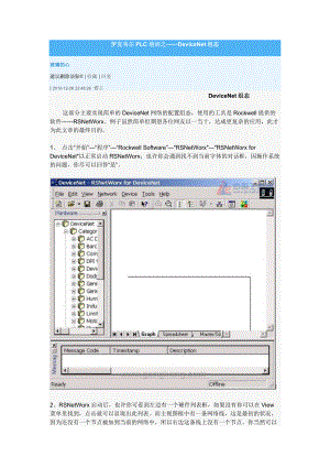 罗克韦尔PLC培训之——DeviceNet组态.docx