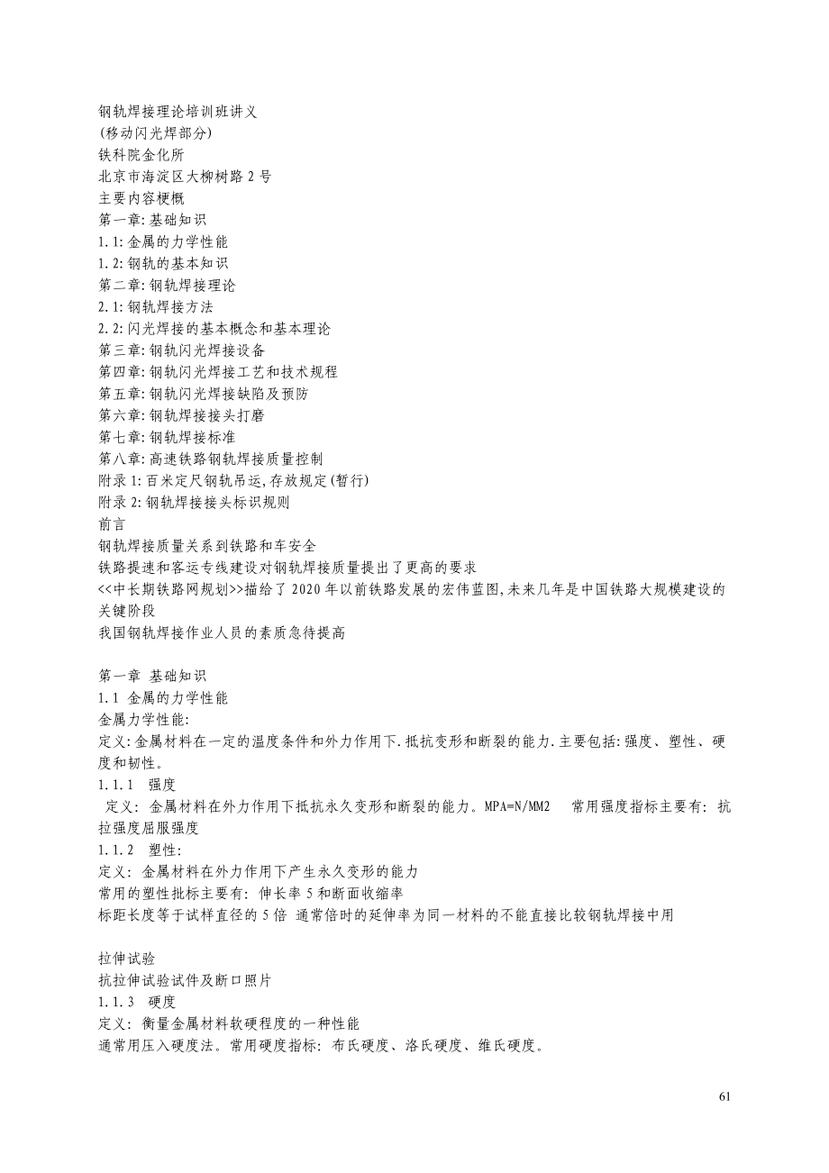 钢轨焊接理论培训讲义.docx_第1页