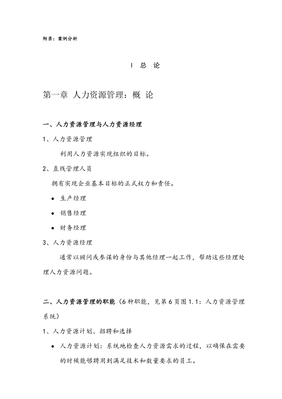 人力资源计划与开发实施.doc_第2页