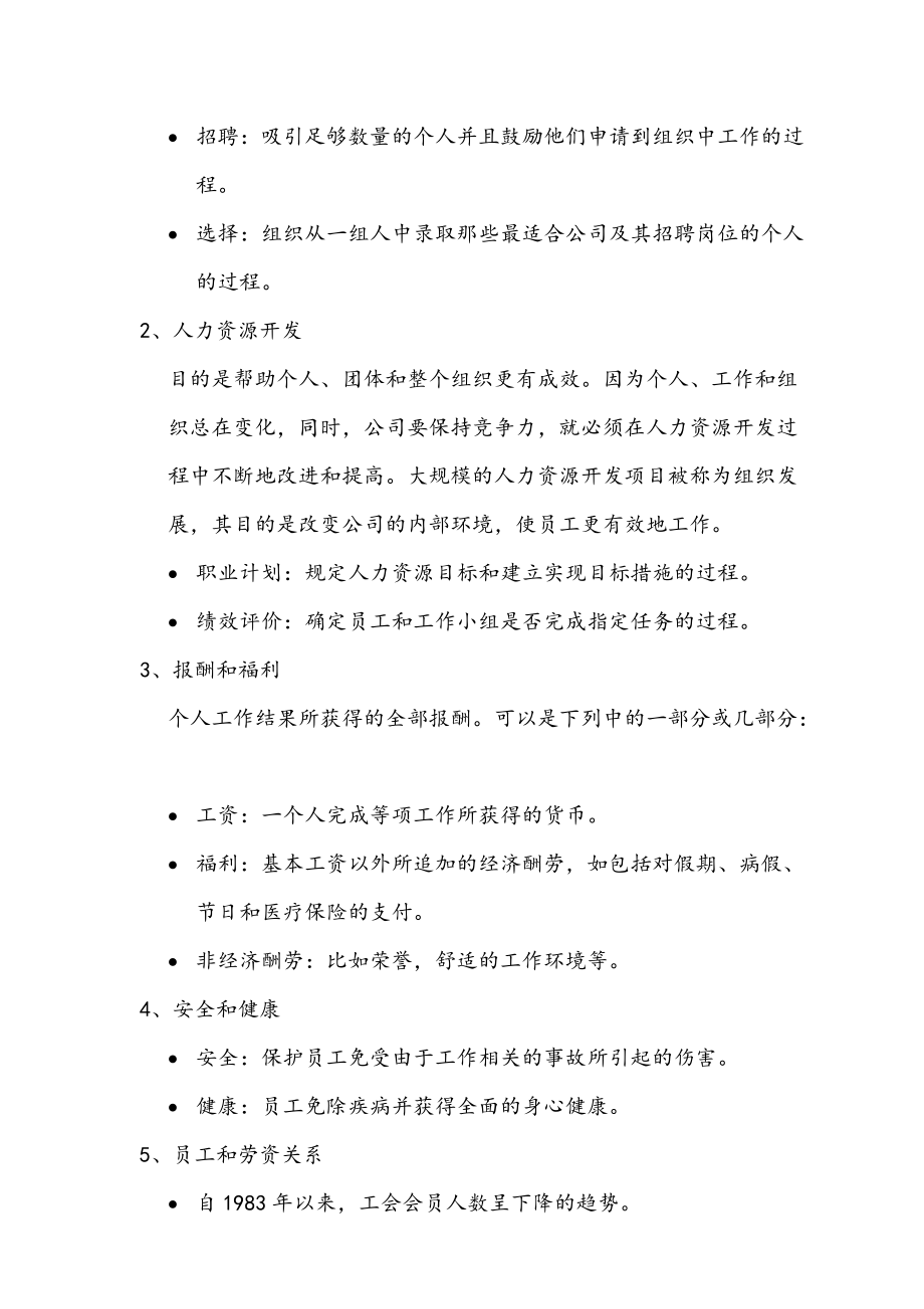 人力资源计划与开发实施.doc_第3页