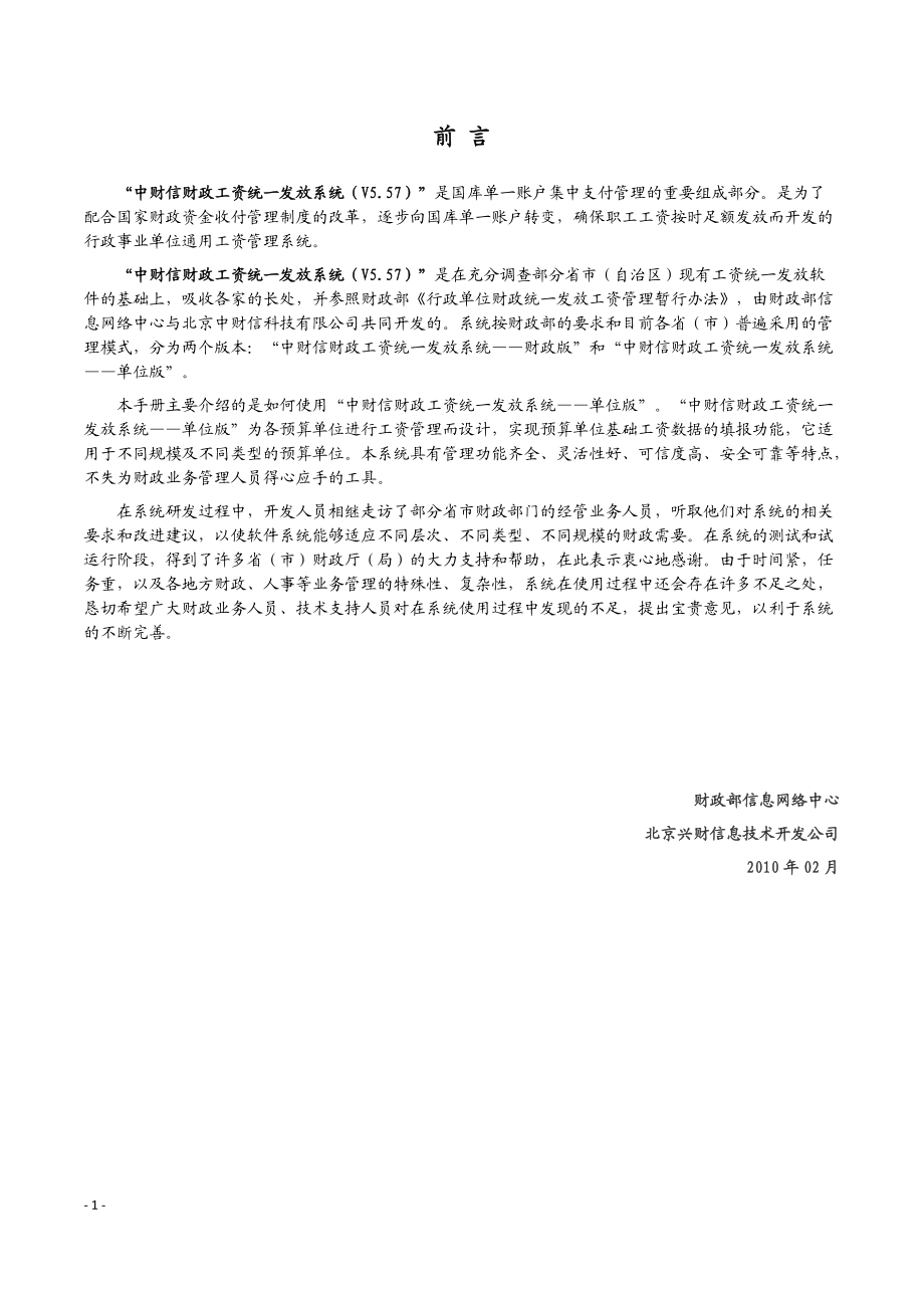 中财信财政工资统一发放系统单位版用户手册.docx_第2页