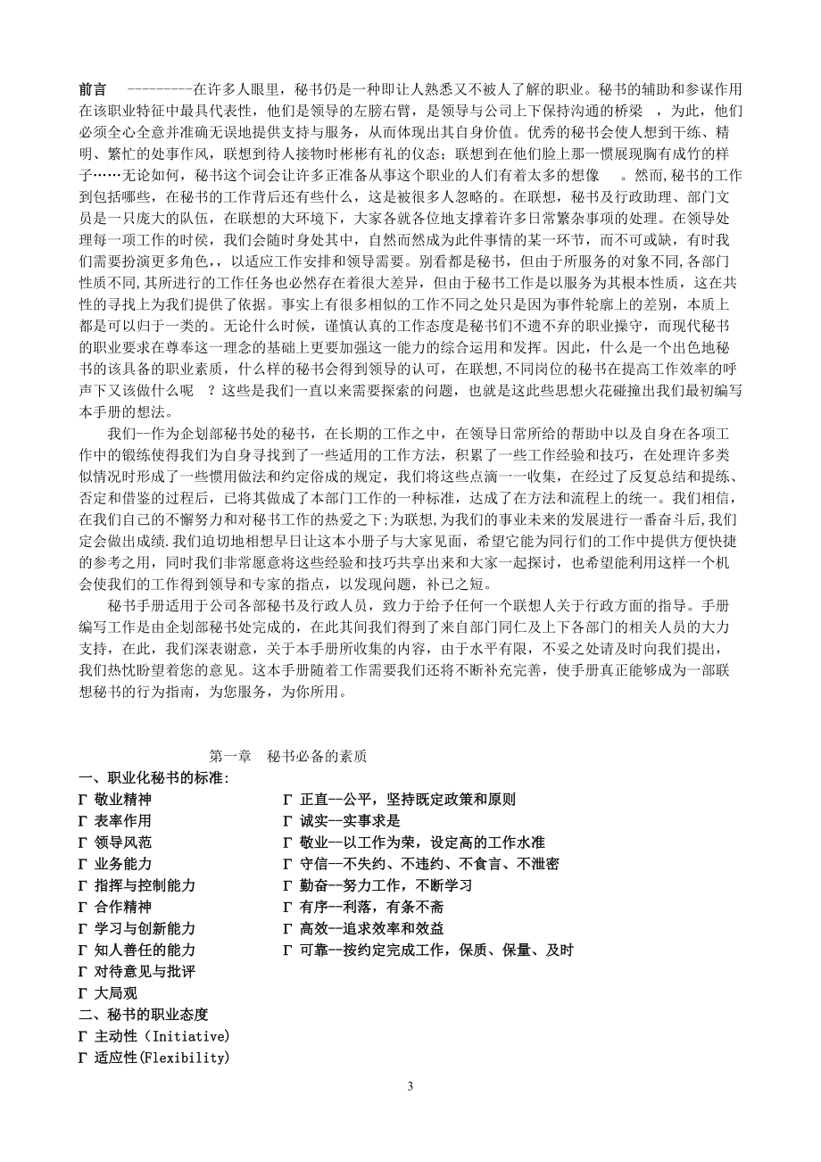 联想集团秘书手册.docx_第3页