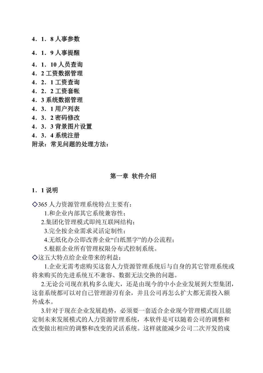 365人力资源管理系统(doc 56).docx_第2页