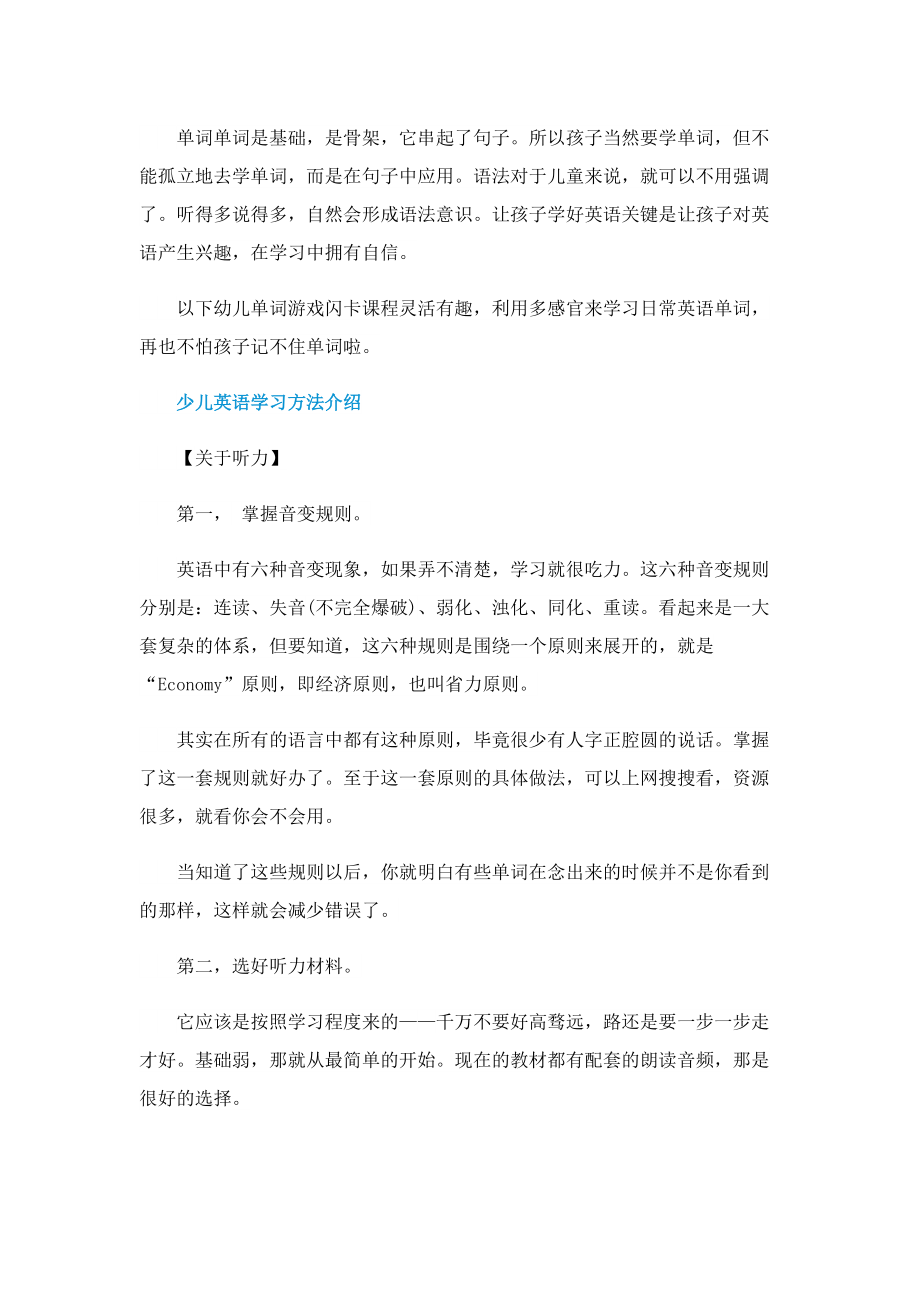 儿童应该怎么去学习英文.doc_第3页