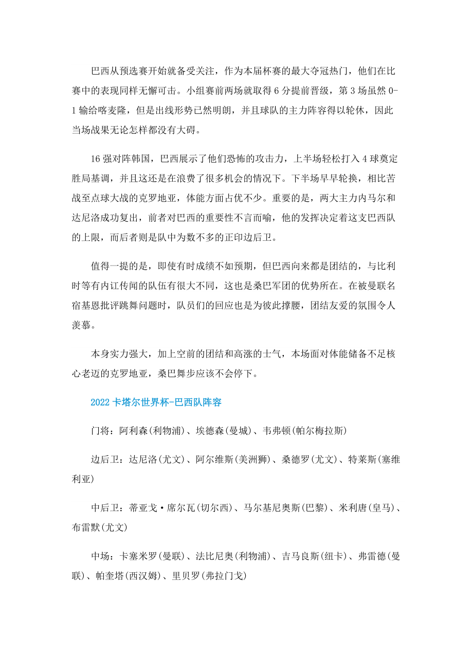 2022克罗地亚vs巴西实力对比.doc_第2页