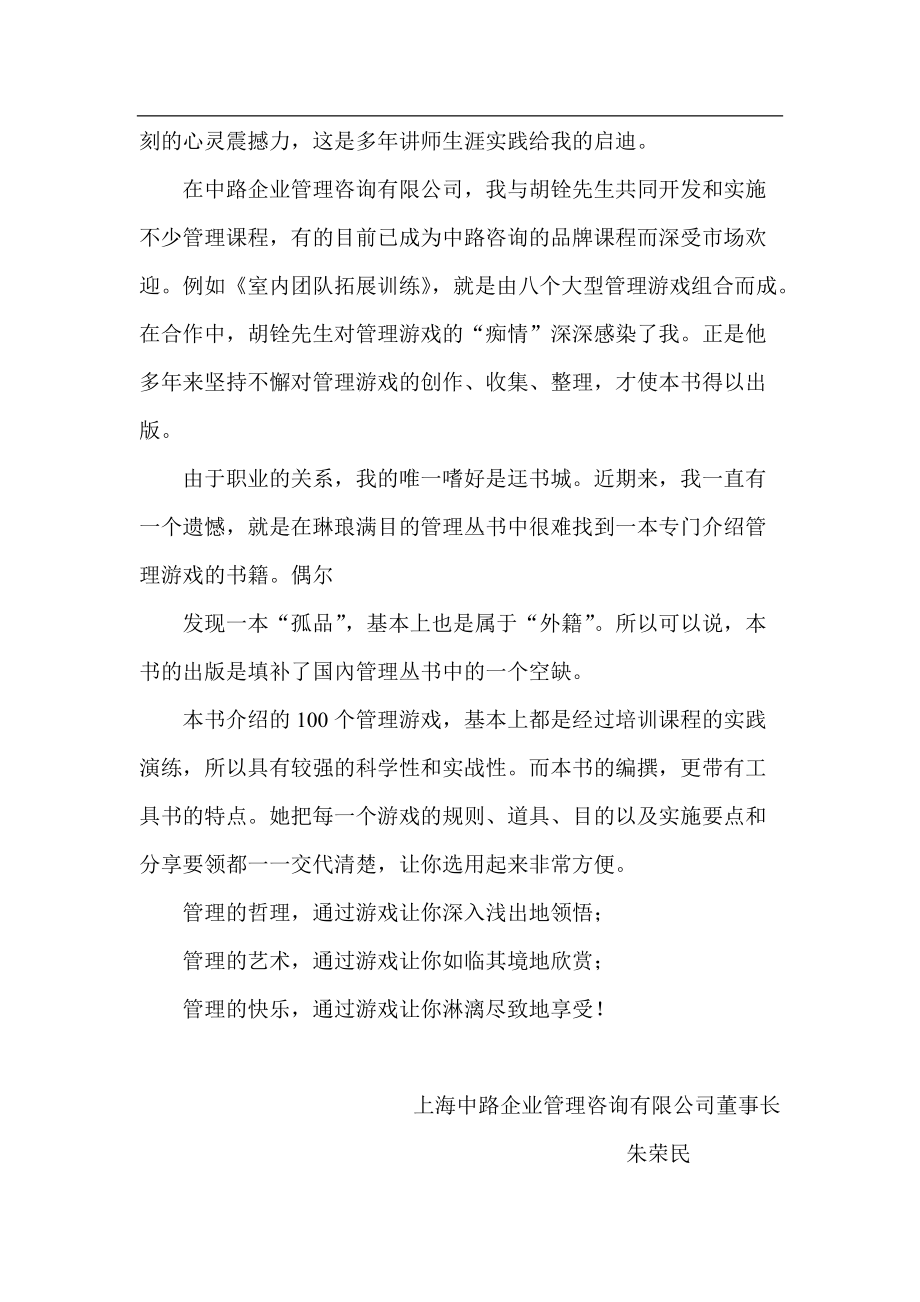 经典的管理培训互动游戏.doc_第3页