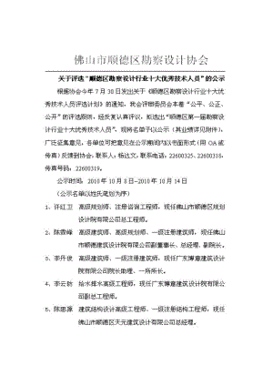 附件姓名许红卫现任职务佛山市顺德区规划设计院有限公司.docx