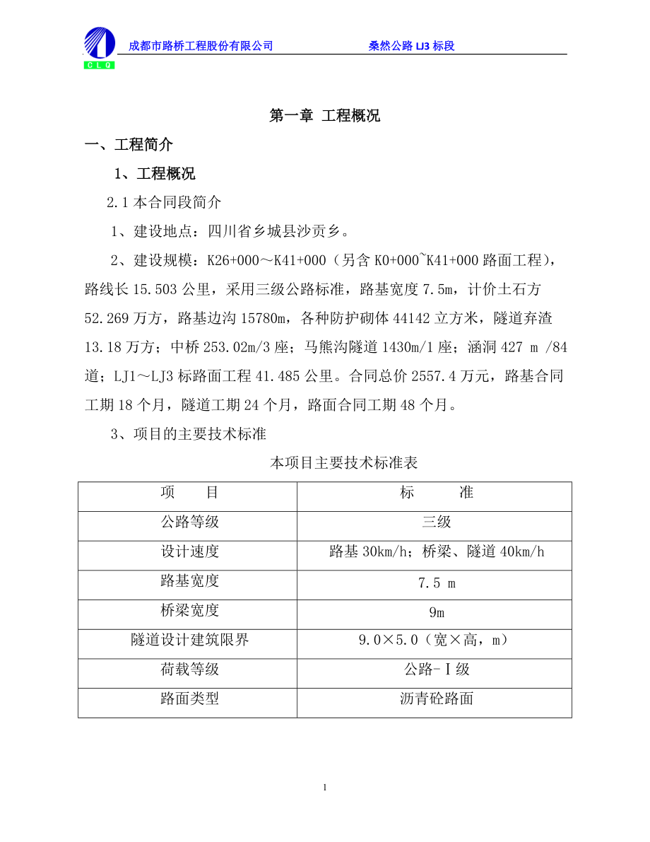 道隧桥梁施工现场临时用电方案培训资料.docx_第3页