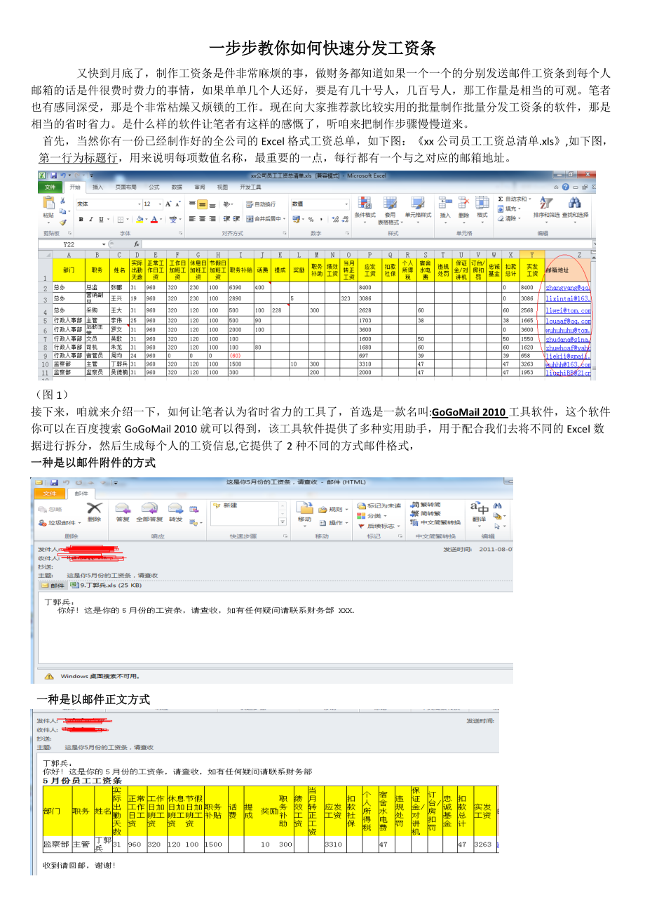 一步步教你如何快速分发工资条.docx_第1页