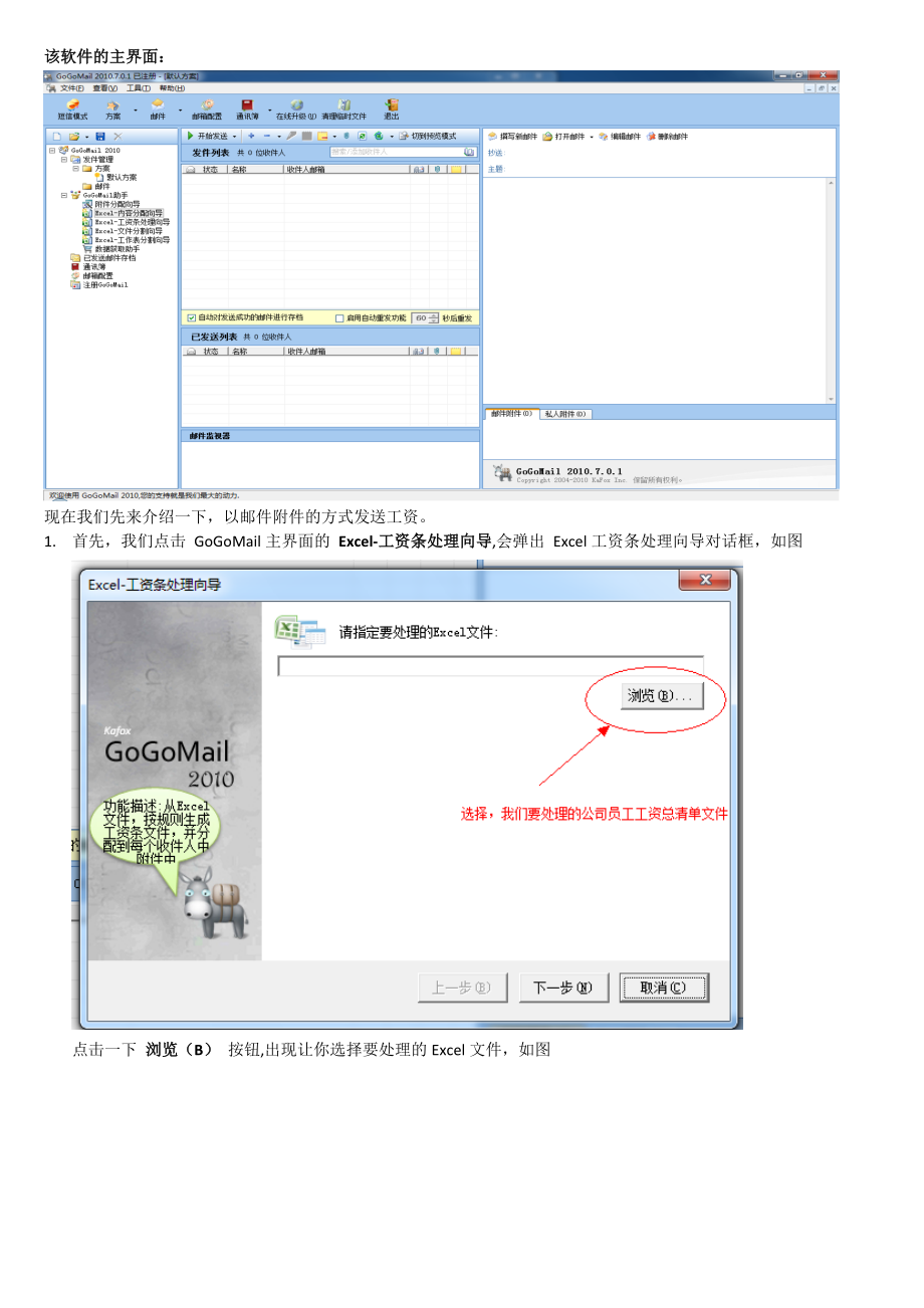 一步步教你如何快速分发工资条.docx_第2页