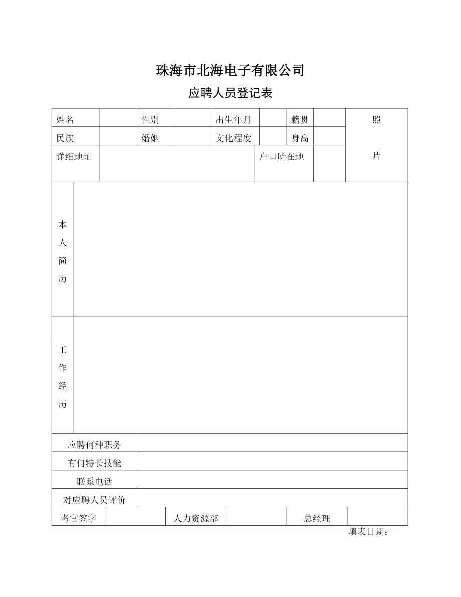 人事档案表格.docx_第3页