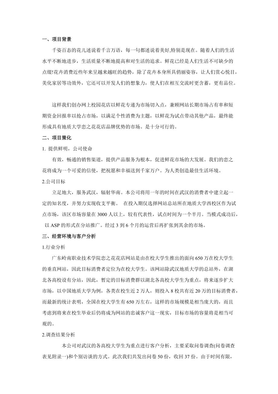 网上开花店创业范文.docx_第2页