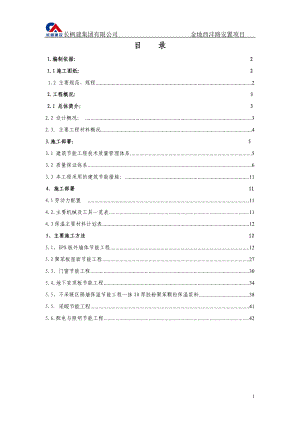 节能施工方案培训资料(doc 42页).docx