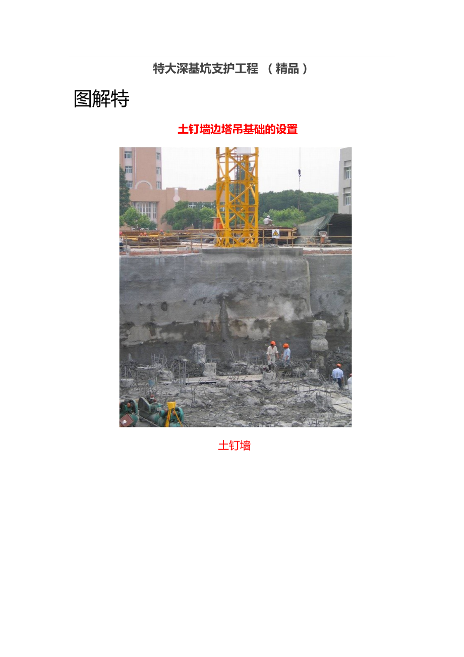 特大深基坑支护工程培训资料.docx_第1页