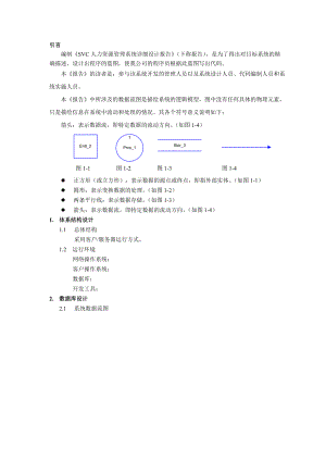 人力资源管理系统设计研究报告.docx