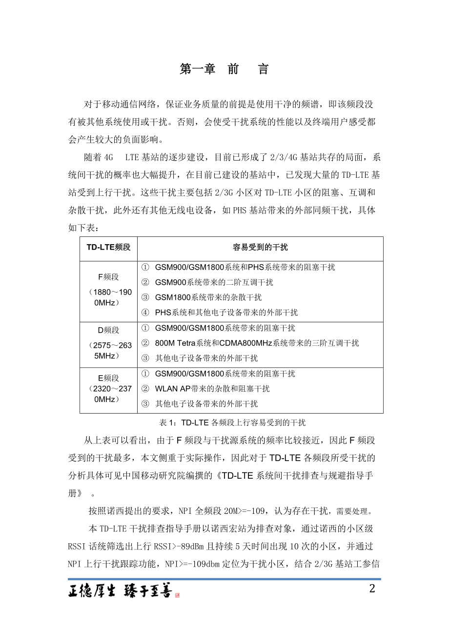 TD-LTE上行干扰定位方法与排查指导手册.docx_第3页