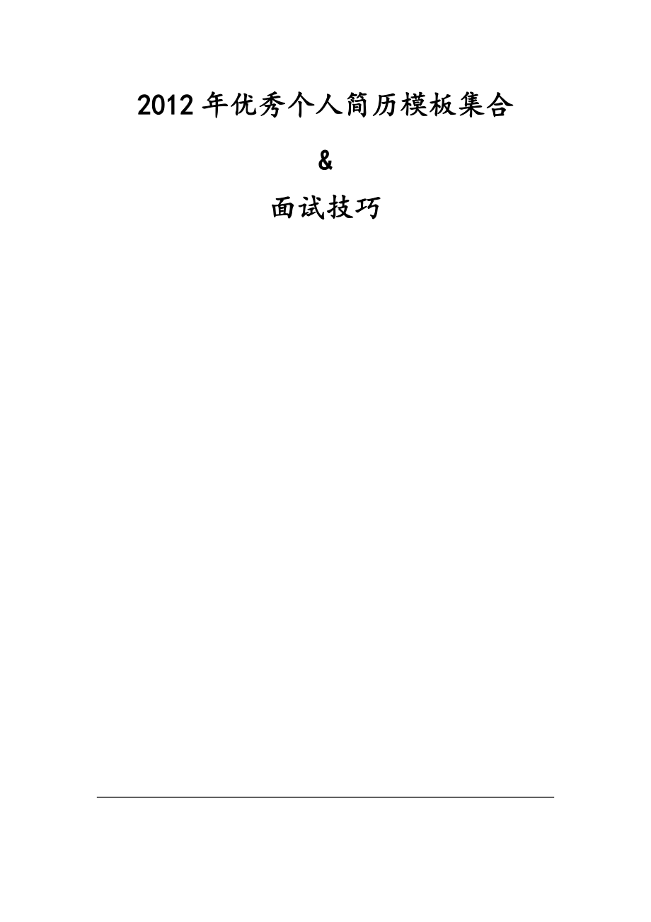 XXXX毕业生常用简历大合集.docx_第2页