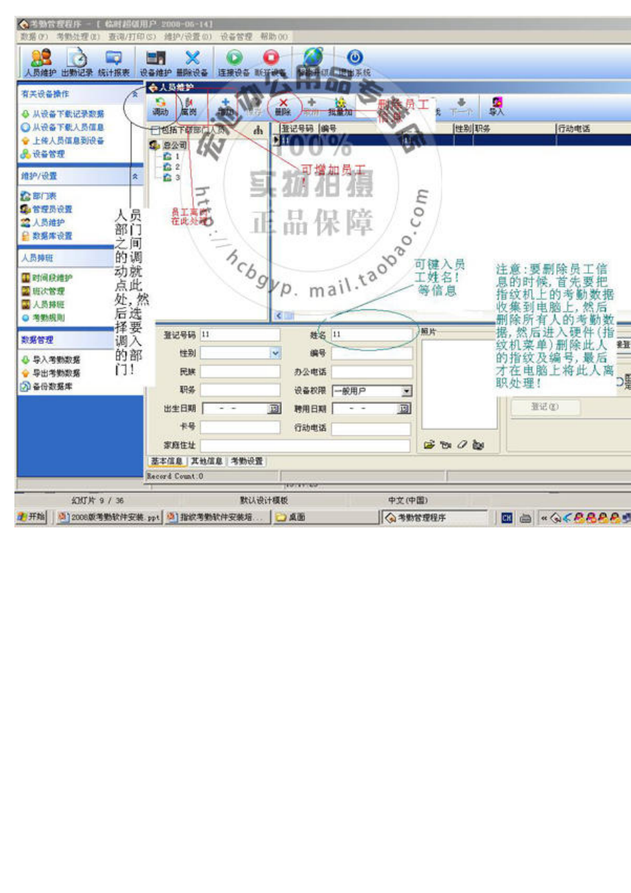 中控感应考勤机操作说明.docx_第3页