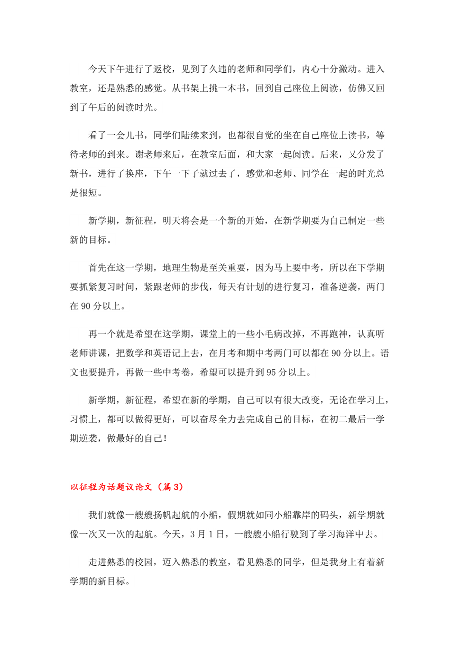 以征程为话题议论文.doc_第2页