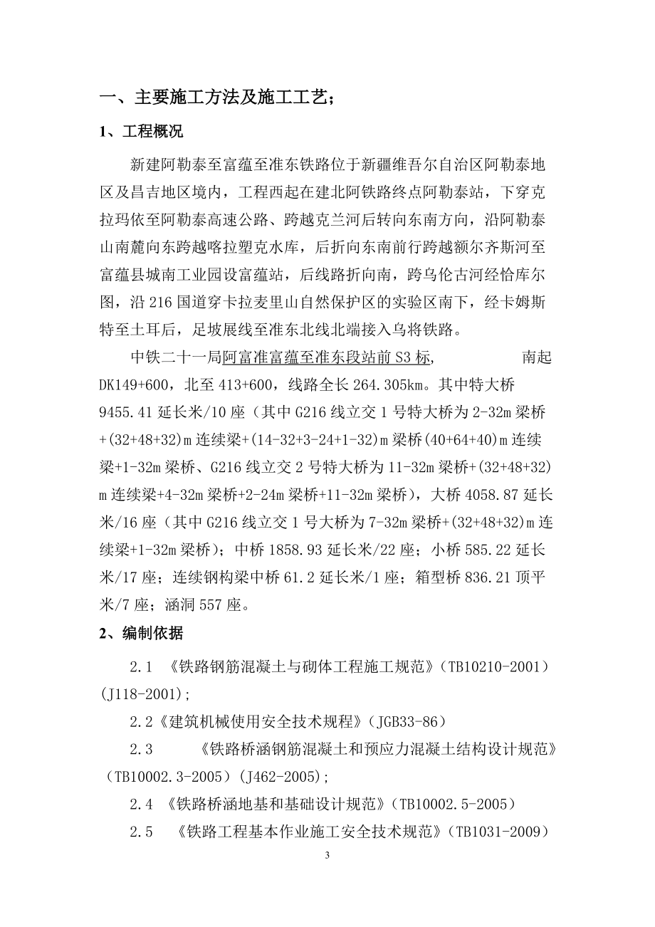 铁路S3标桥涵工程施工方案培训资料.docx_第3页