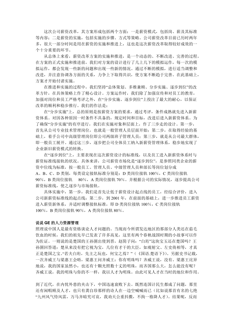 XX的薪资市场化.docx_第2页