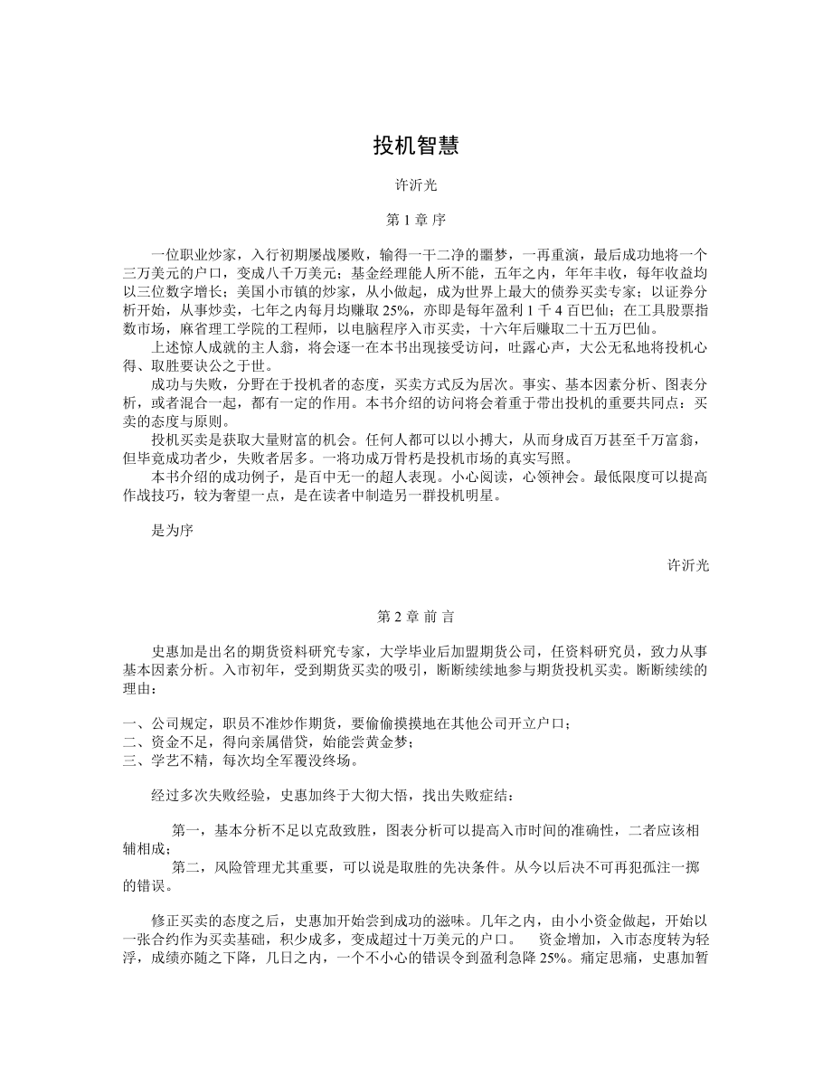 【职业培训】投机智慧.docx_第1页