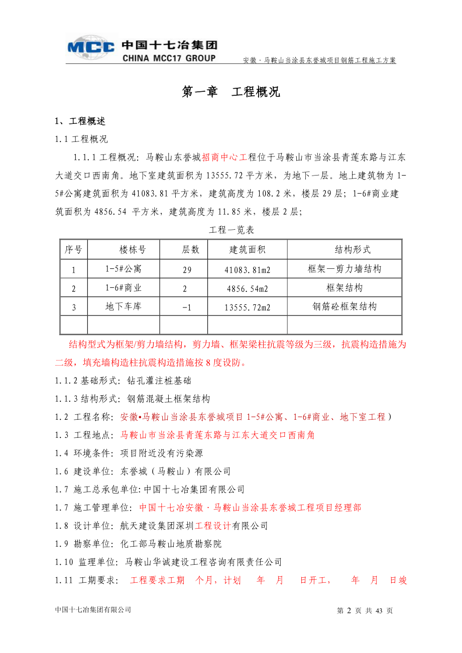 钢筋—施工方案培训资料.docx_第2页