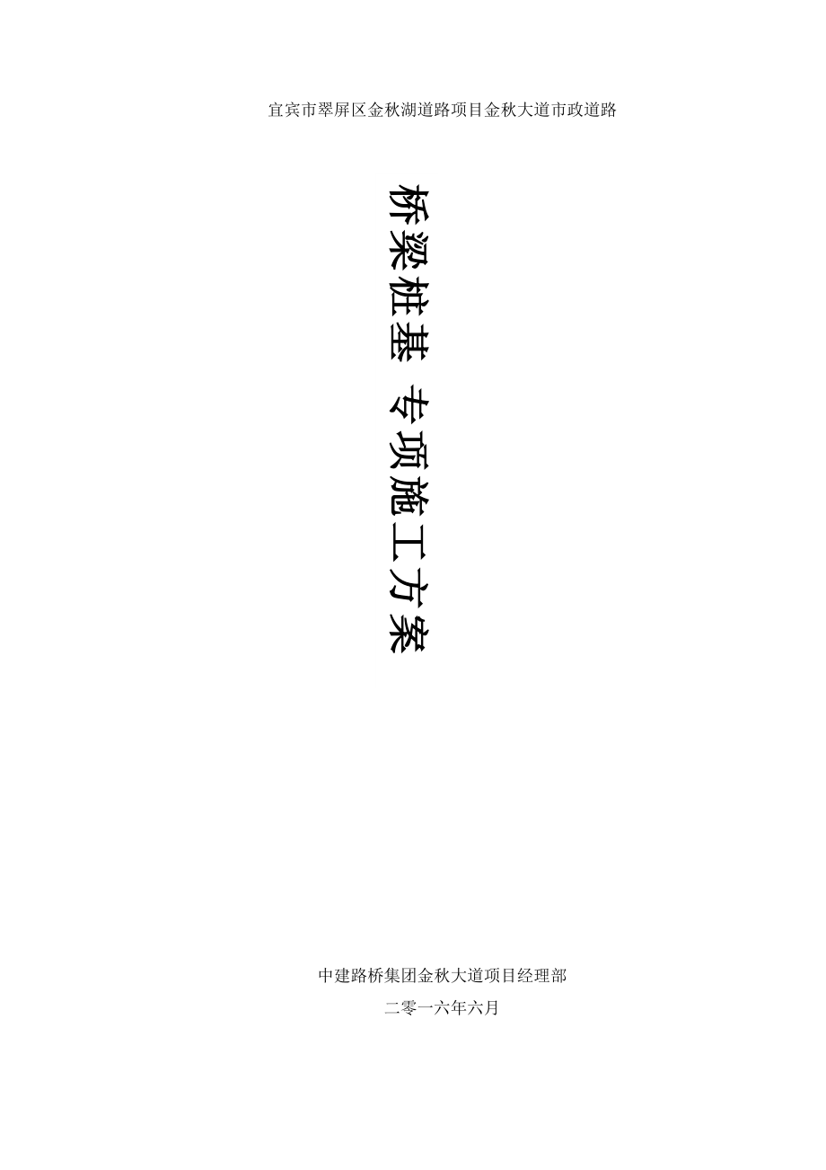 金秋大道人工挖孔桩专项施工方案培训资料.docx_第1页