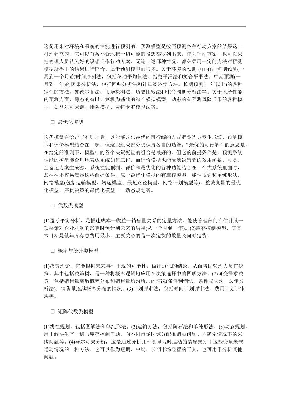 【精】哈佛经理管理方法与技巧培训教程.docx_第3页