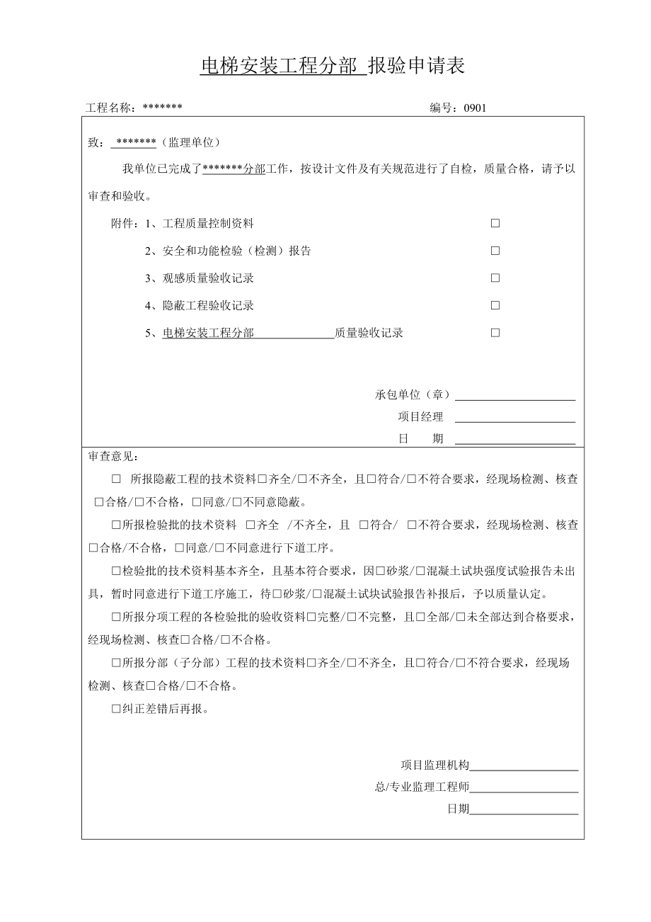 xxx电梯竣工资料(完整版).docx_第3页