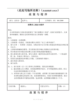 人事政策与程序.doc