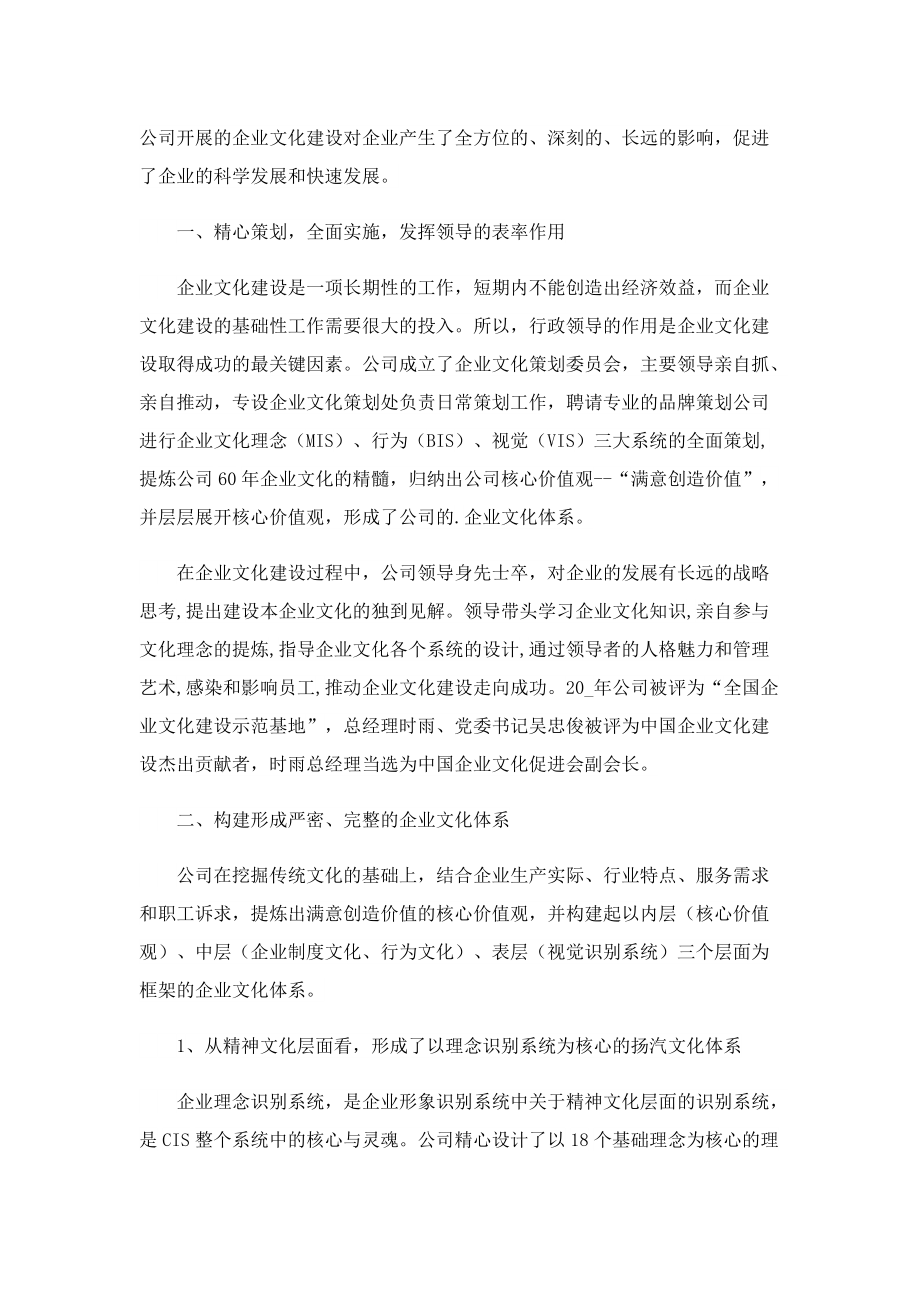 企业文化工作总结.doc_第2页