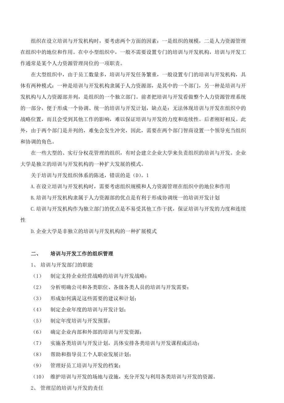 人力资源培训与开发.doc_第2页