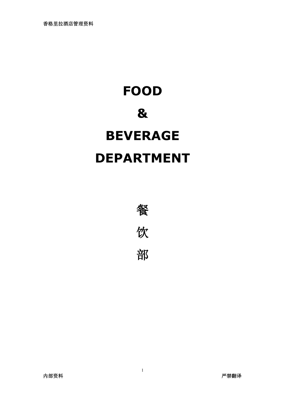 五星级酒店员工操作手册.docx_第2页