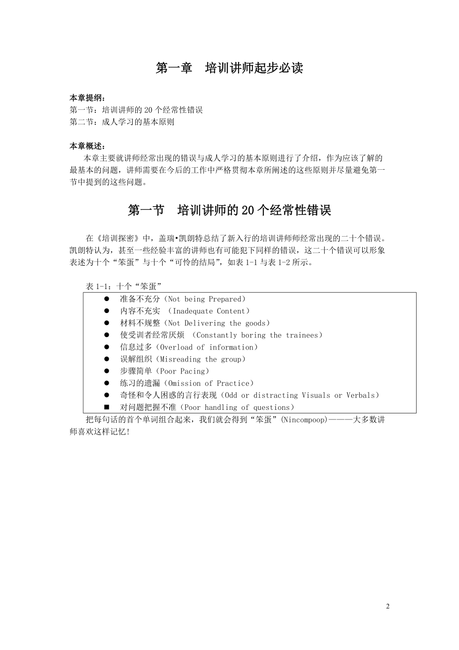 《培训师的工具箱》完整版(155页DOC).docx_第2页