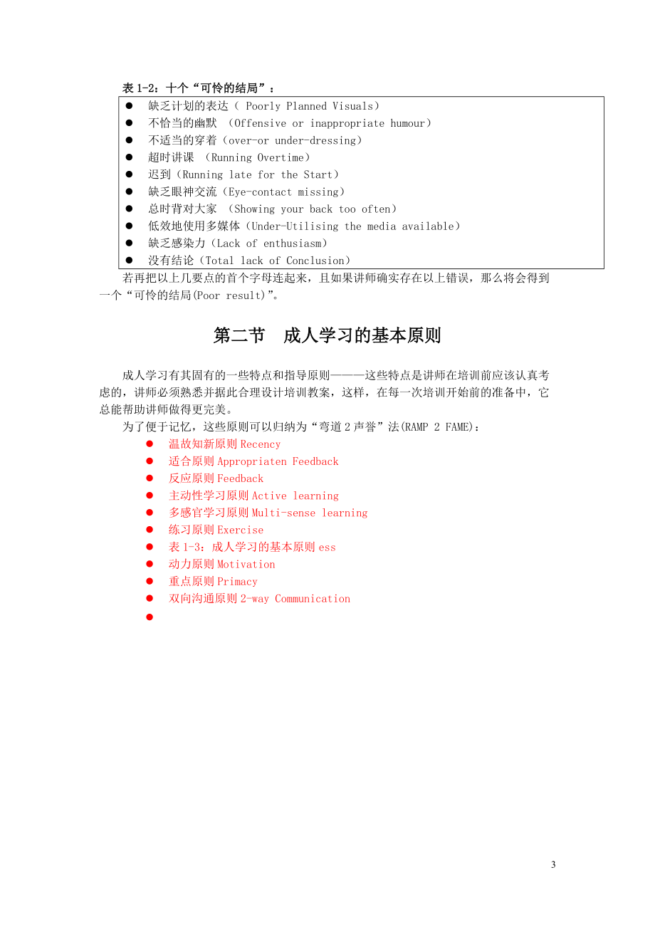 《培训师的工具箱》完整版(155页DOC).docx_第3页