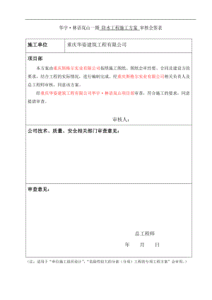 防水工程施工方案培训资料.docx