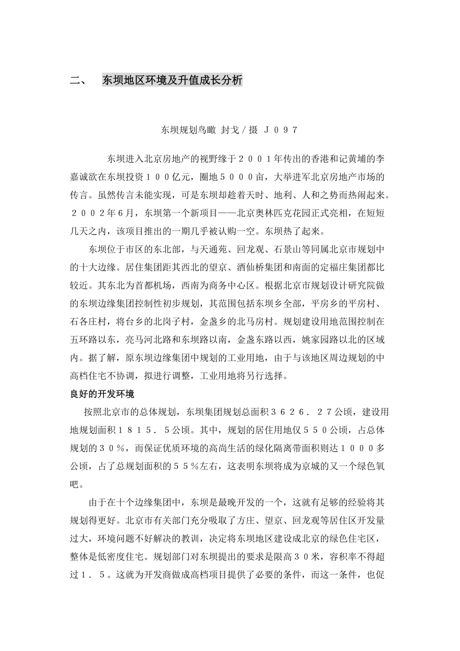 东坝乡观光果园会议休闲房地产规划.docx_第2页