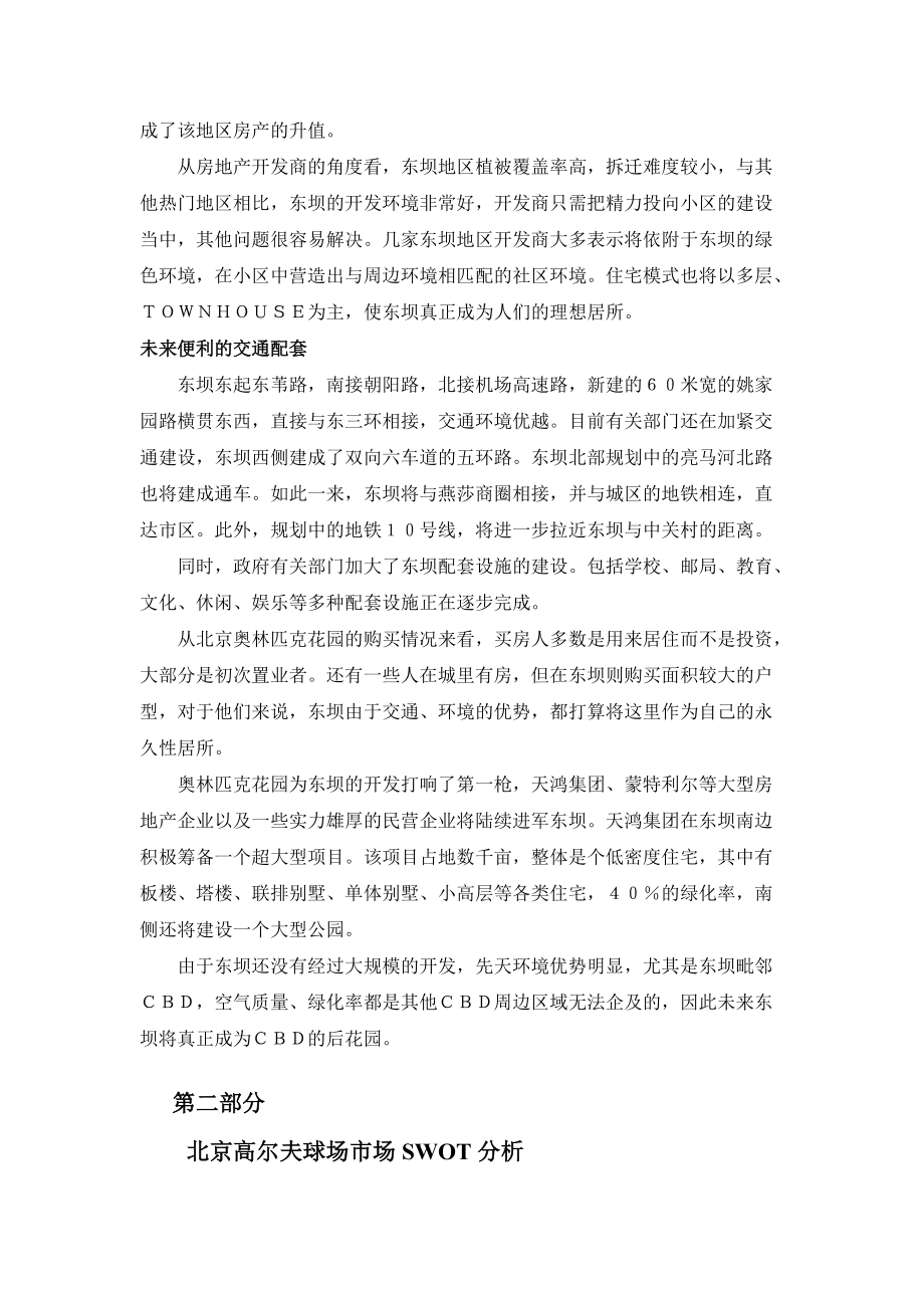 东坝乡观光果园会议休闲房地产规划.docx_第3页