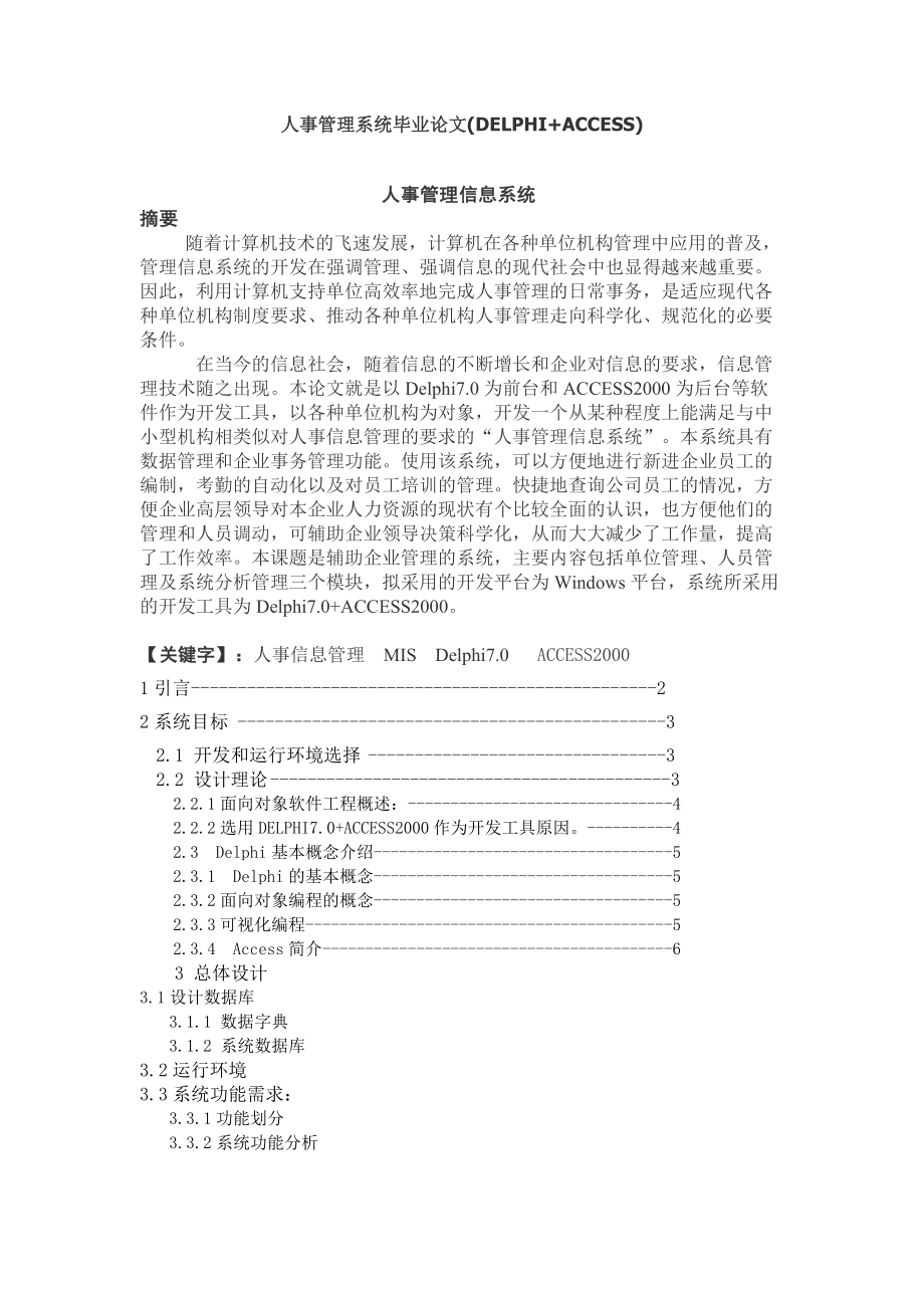 dephi+access人事管理系统.docx_第1页