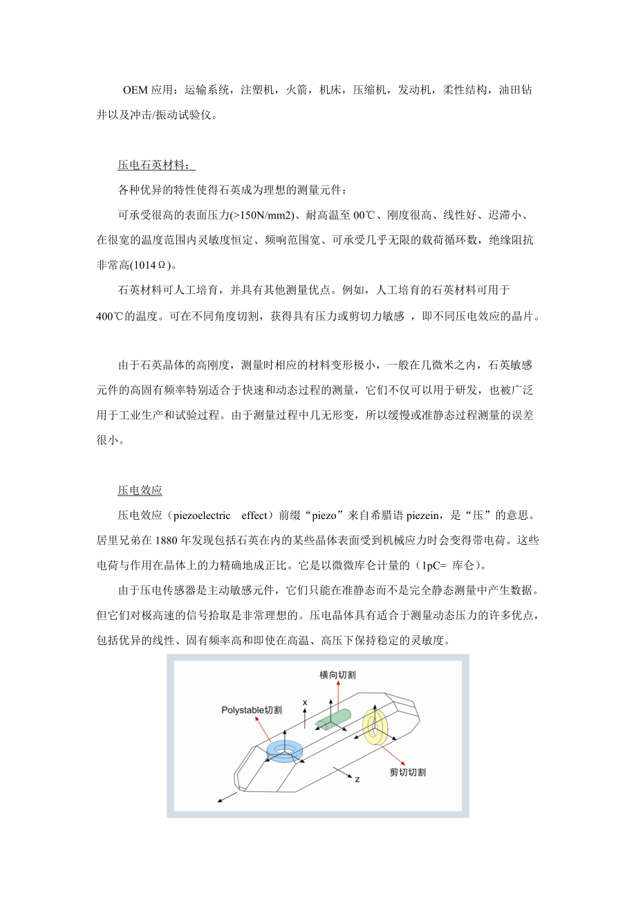 一、压力传感器.docx_第3页