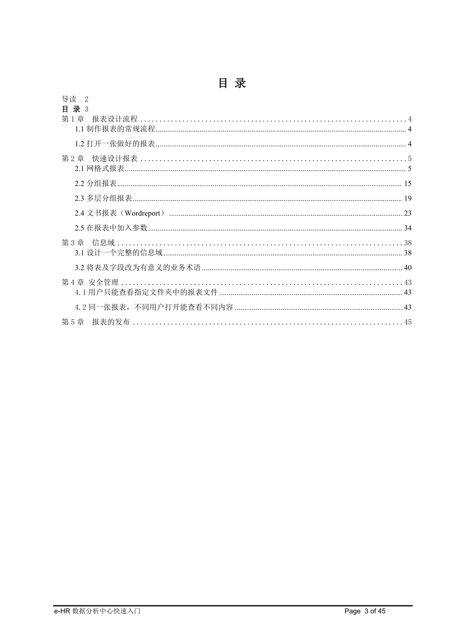 e_HR数据分析中心快速入门.docx_第3页