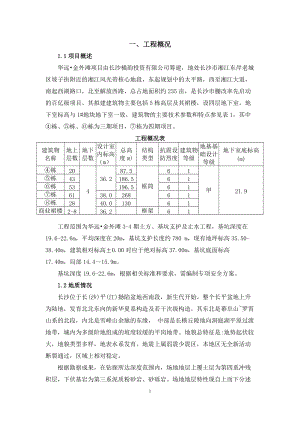 高压旋喷桩施工方案培训资料.docx