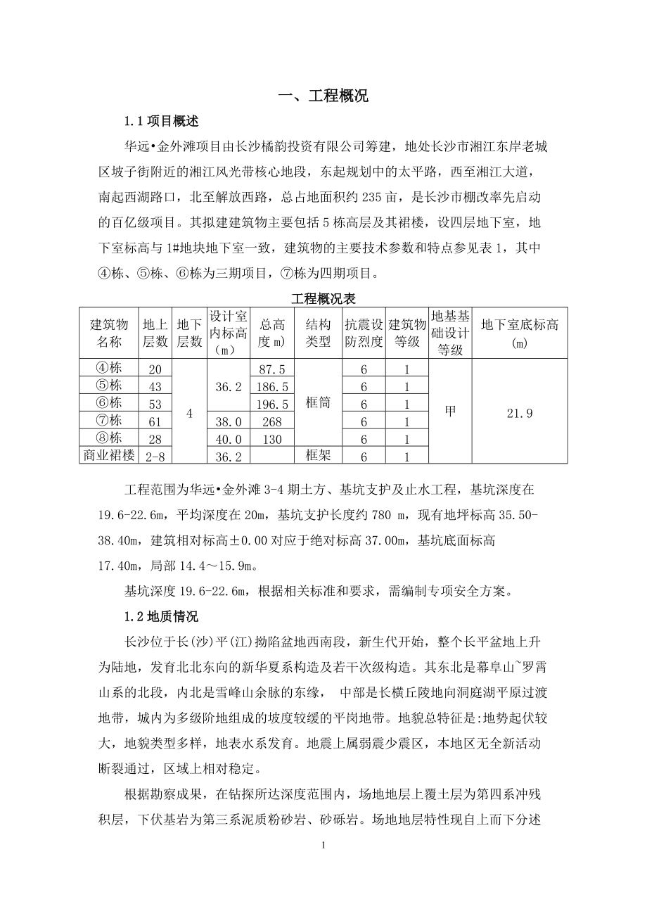 高压旋喷桩施工方案培训资料.docx_第1页