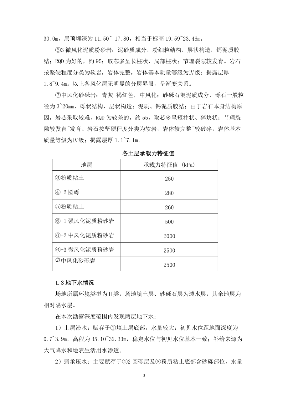 高压旋喷桩施工方案培训资料.docx_第3页