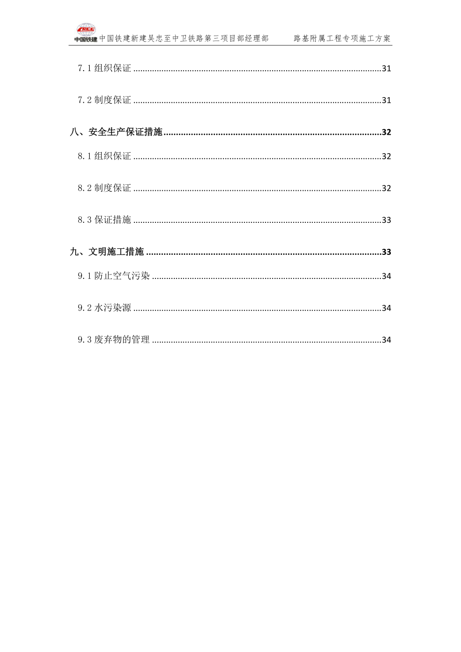 高速铁路路基附属施工方案培训资料.docx_第2页