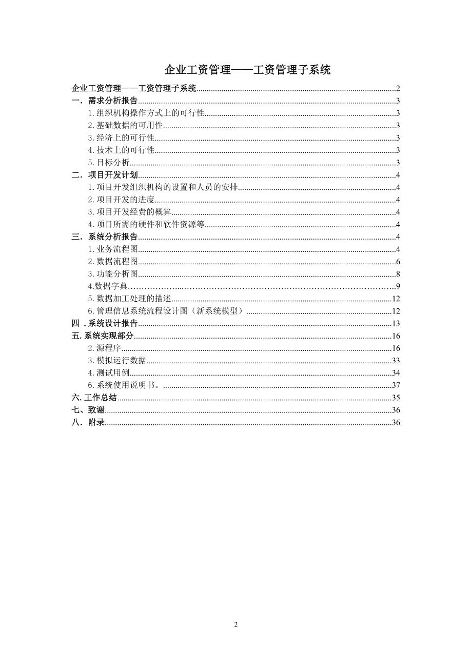 Java工资管理系统.docx_第2页