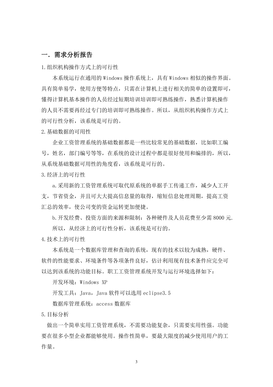 Java工资管理系统.docx_第3页