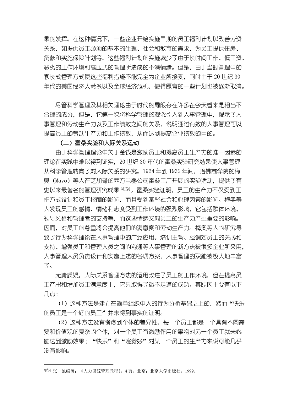 人力资源管理研究(1).docx_第3页